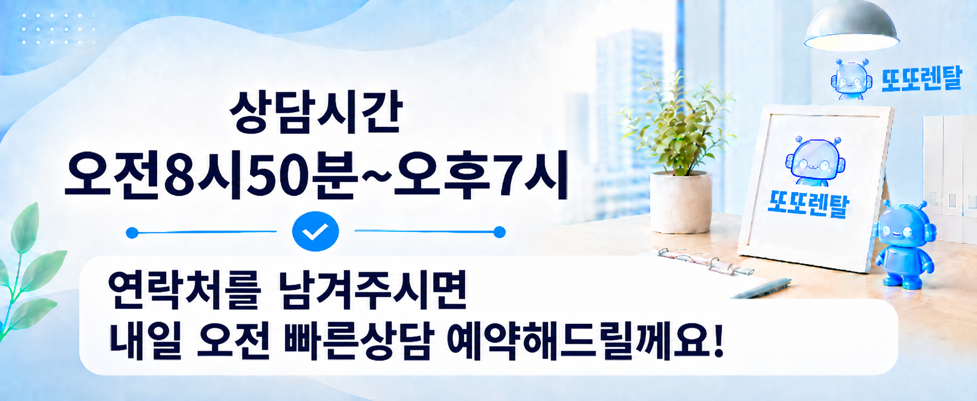 상담 시간 안내