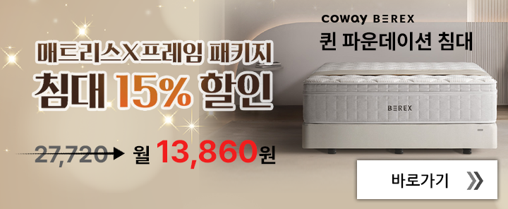 판운데이션 침대 반값할인