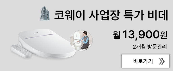 사업장 특가 비데