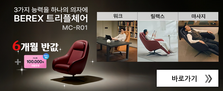 트리플체어 6개월 반값