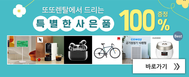 사은품