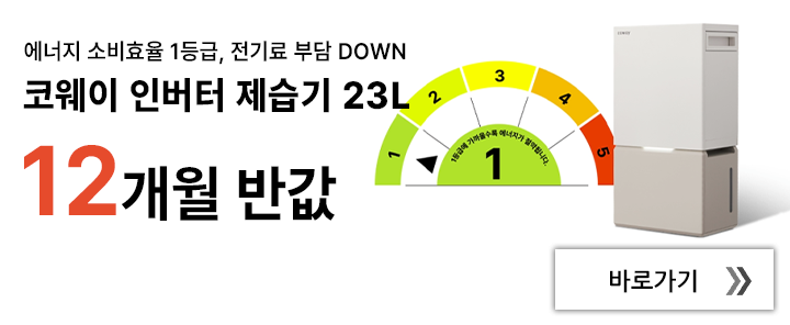 인버터 제습기 23L