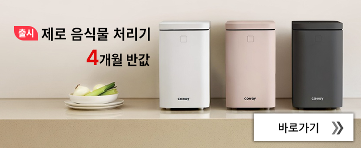 제로 음식물처리기 2L