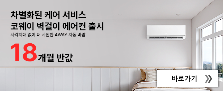 에어컨 18개월 반값