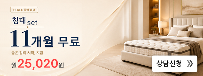 침대세트 11개월 무료