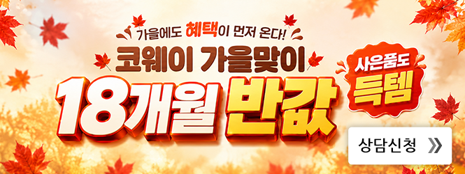 18개월 반값