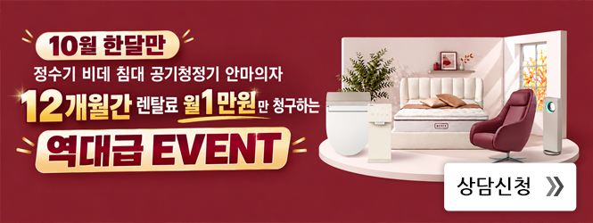 코웨이 12개월 1만원