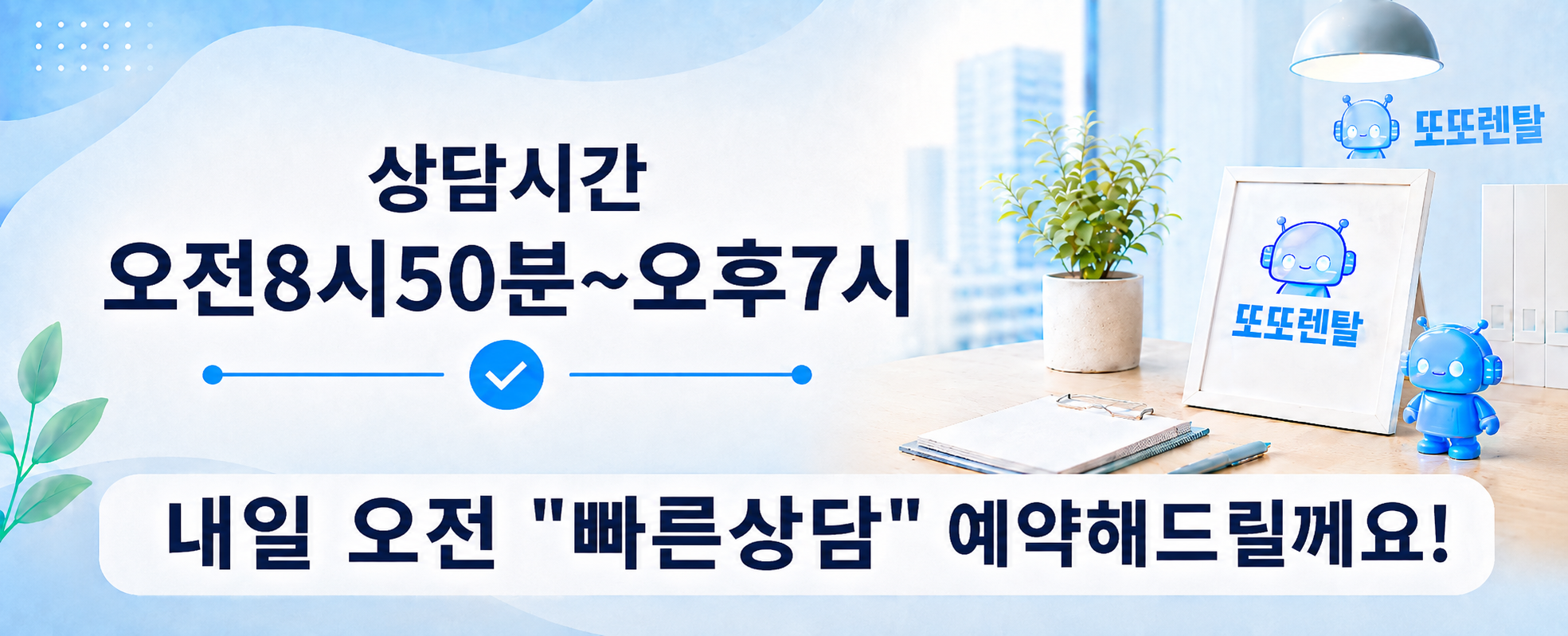 상담 시간 안내